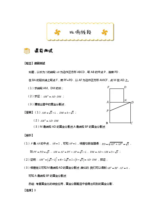 沪教版 九年级数学 比例线段