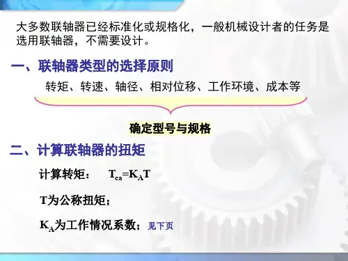 套筒联轴器