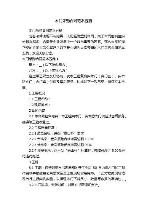 木门采购合同范本五篇