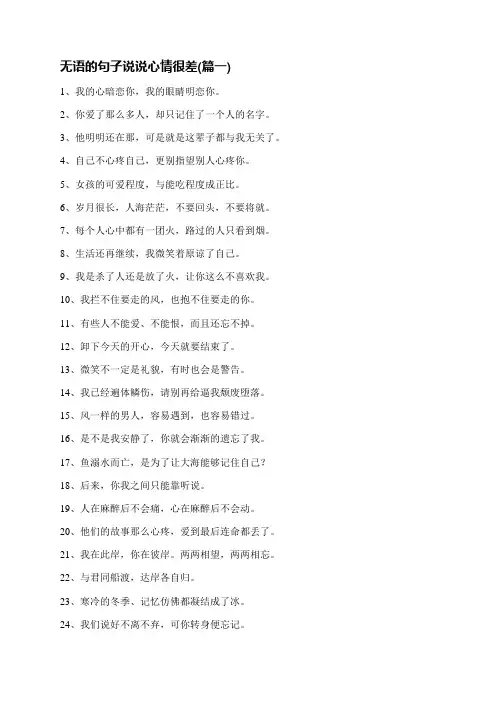 表达很无语的句子说说心情