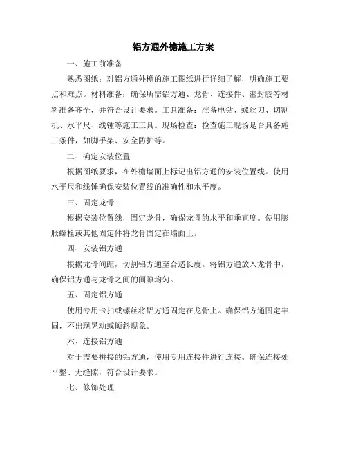 铝方通外檐施工方案