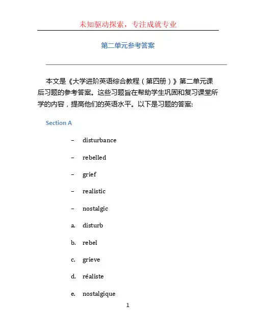 第二单元参考答案全新版大学进阶英语综合教程(第四册)课后习题答案