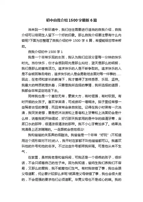 初中自我介绍1500字最新6篇
