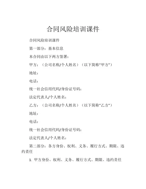合同风险培训课件