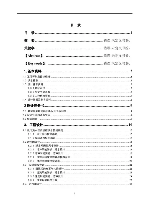 夏河县某引水枢纽毕业设计资料