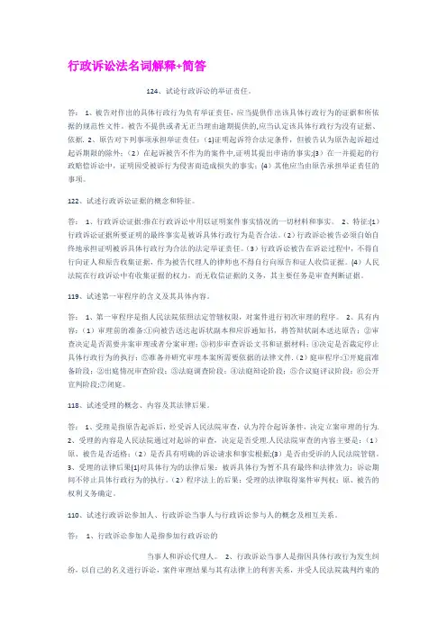 行政诉讼法名词解释简答