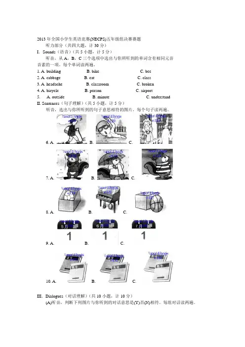 13年5年级组决赛