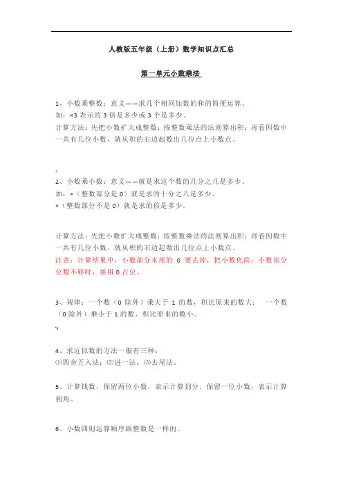 人教版五年级(上册)数学知识点汇总