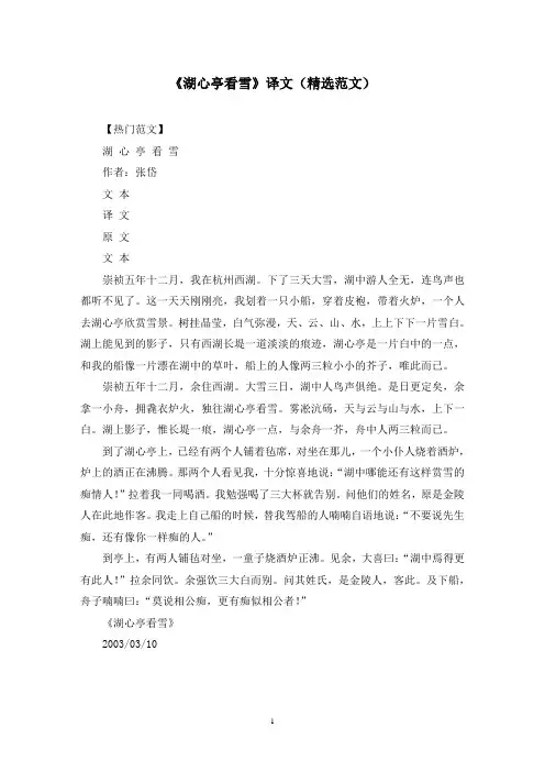 《湖心亭看雪》译文(精选范文)