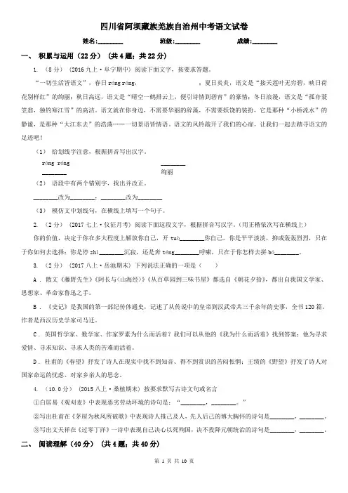 四川省阿坝藏族羌族自治州中考语文试卷