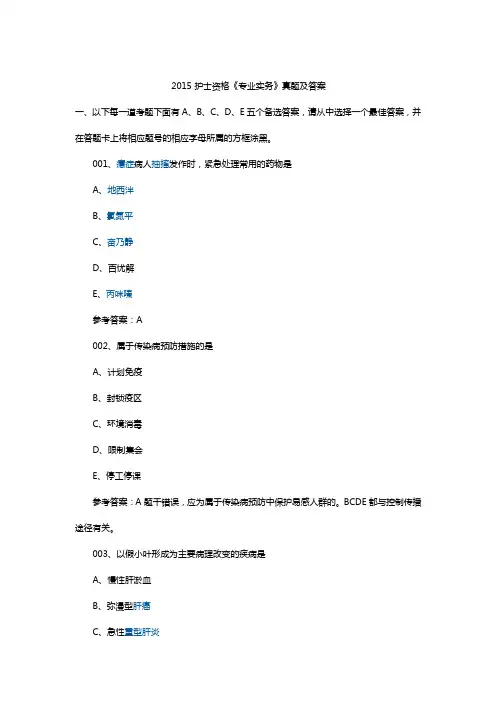 2015年护士资格考试专业实务