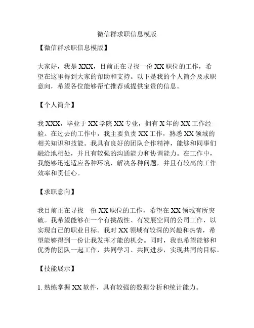 微信群求职信息模版