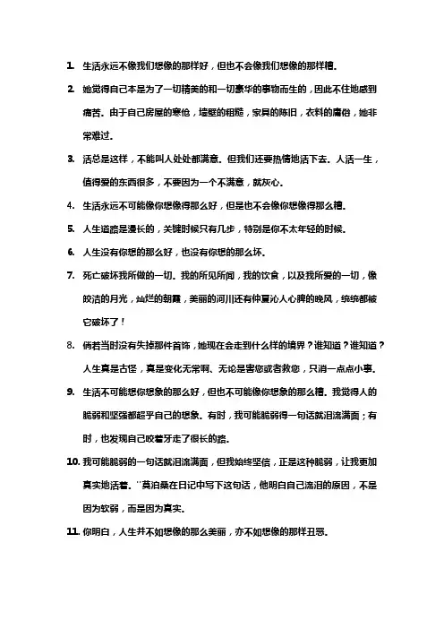 莫泊桑 一生 经典句子