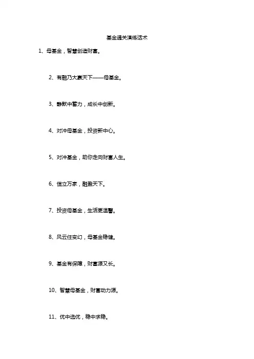 基金通关演练话术