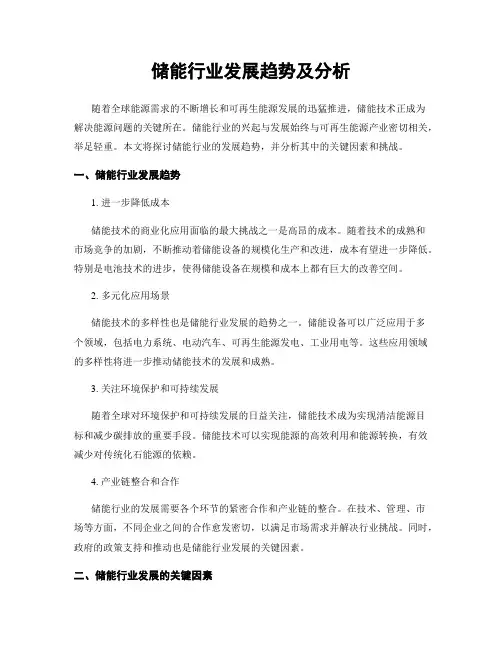 储能行业发展趋势及分析
