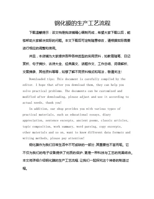 钢化膜的生产工艺流程
