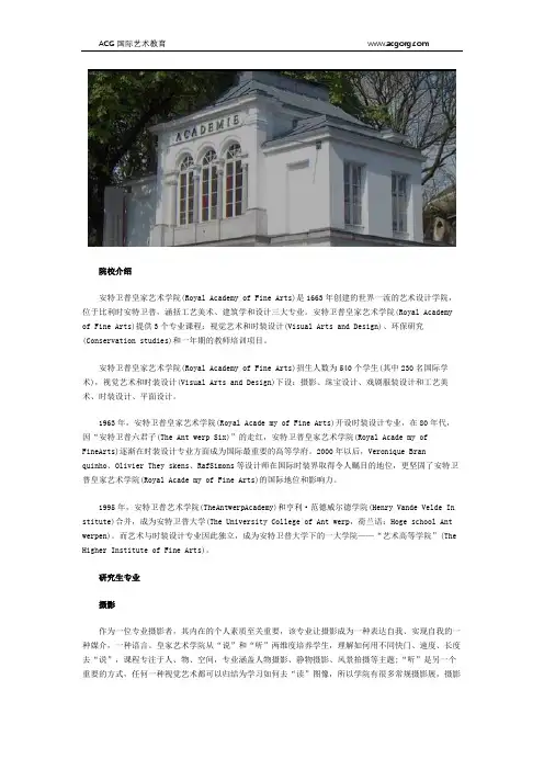 安特卫普皇家艺术学院研究生专业介绍