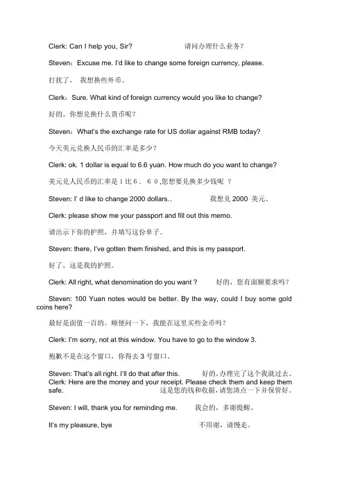 银行换币 口译情景对话  中英