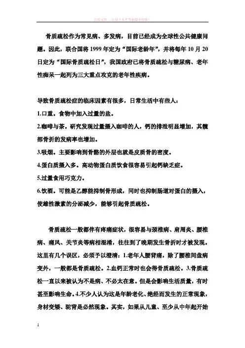 骨密度检测仪的临床使用意义