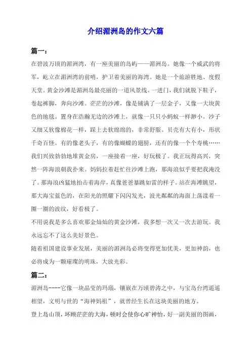 介绍湄洲岛作文
