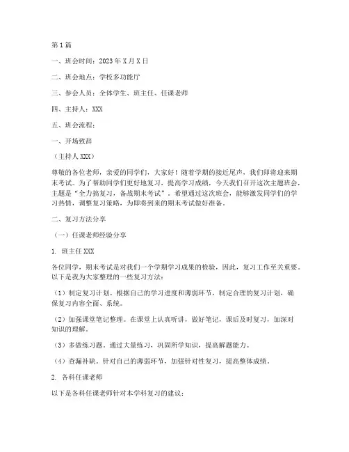 全力搞复习主题班会记录(3篇)