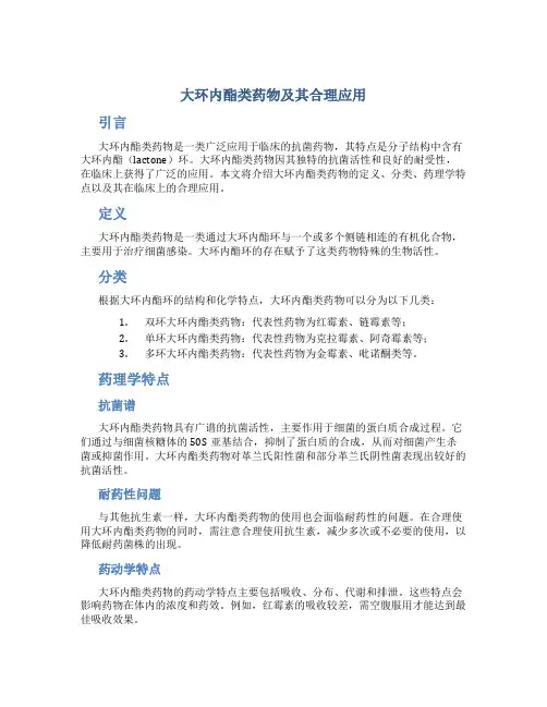 大环内酯类药物及其合理应用