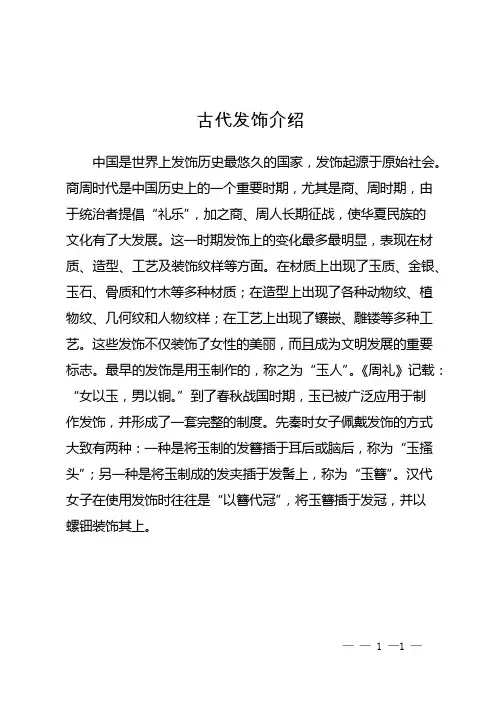 古代发饰介绍
