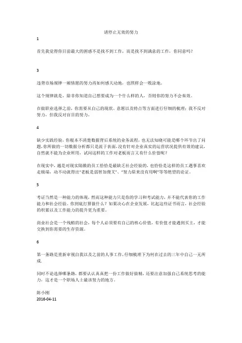 请停止无效的努力!