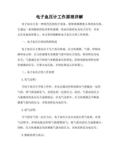电子血压计工作原理详解