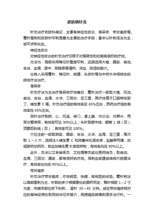 皮肤病针灸