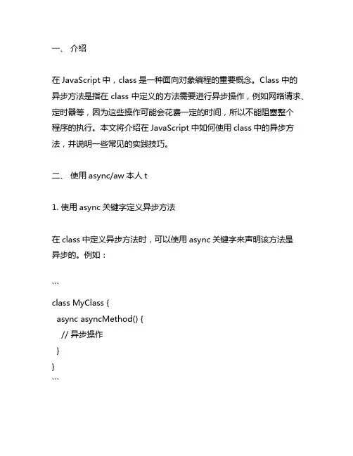 js class中的异步方法