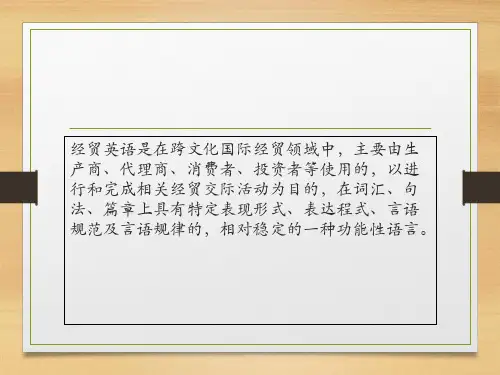 经贸英语翻译ppt课件