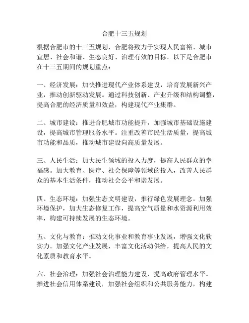合肥十三五规划