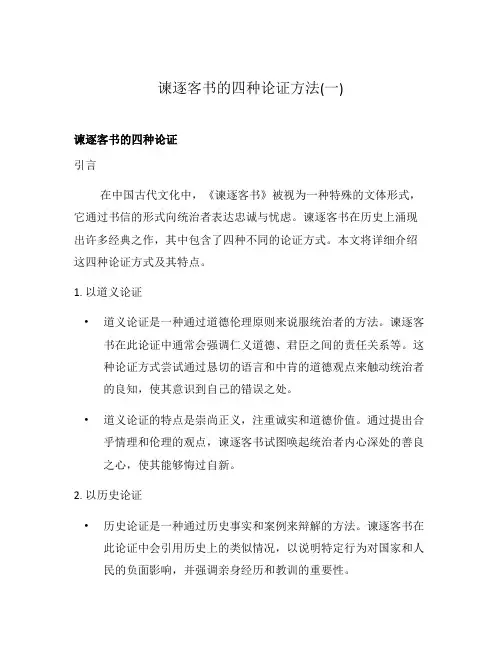 谏逐客书的四种论证方法(一)