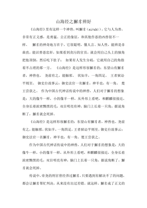 山海经之獬豸辨好