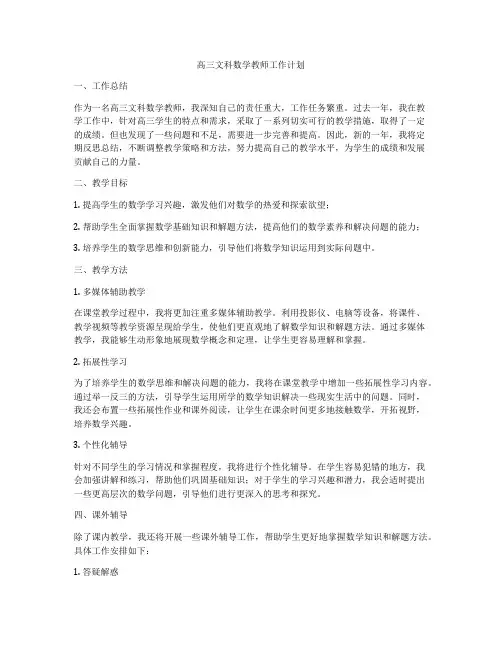 高三文科数学教师工作计划