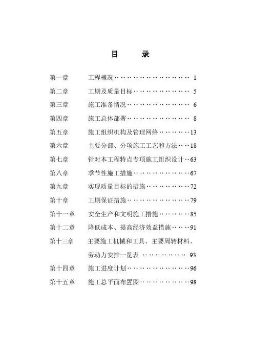 建筑工程管理-5号楼施工组织设计 精品