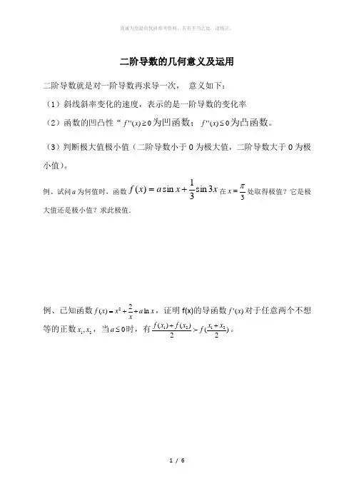 二阶导数Word版
