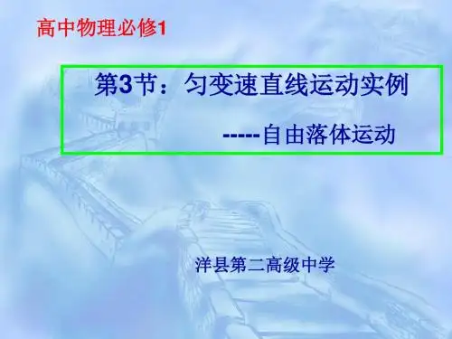 第3节、匀变速直线运动实例   自由落体4