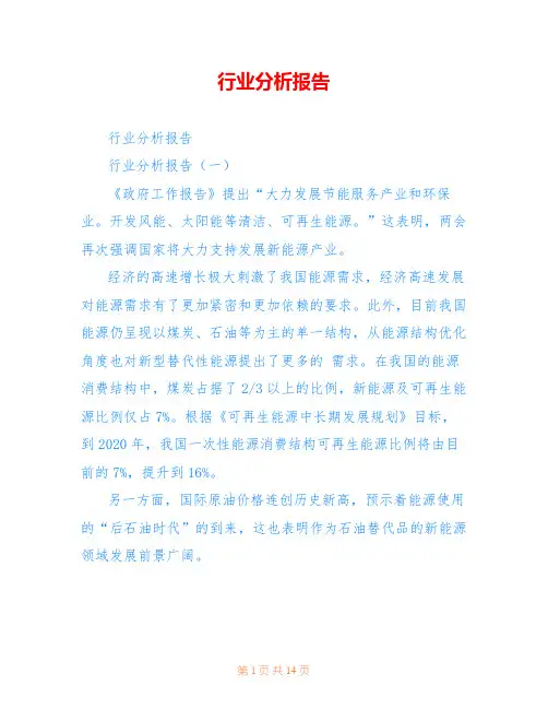 行业分析报告