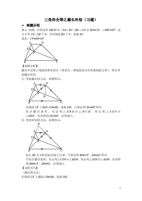 人教版初中八年级数学上册专题三角形全等之截长补短习题及答案