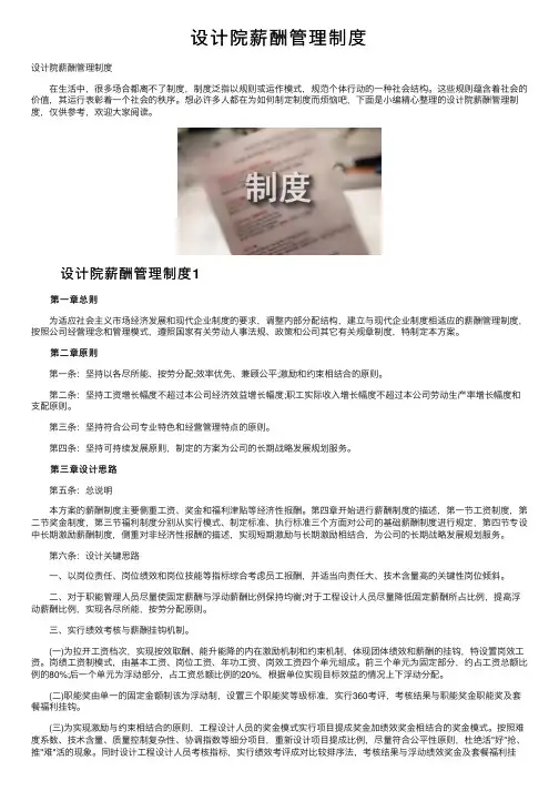 设计院薪酬管理制度