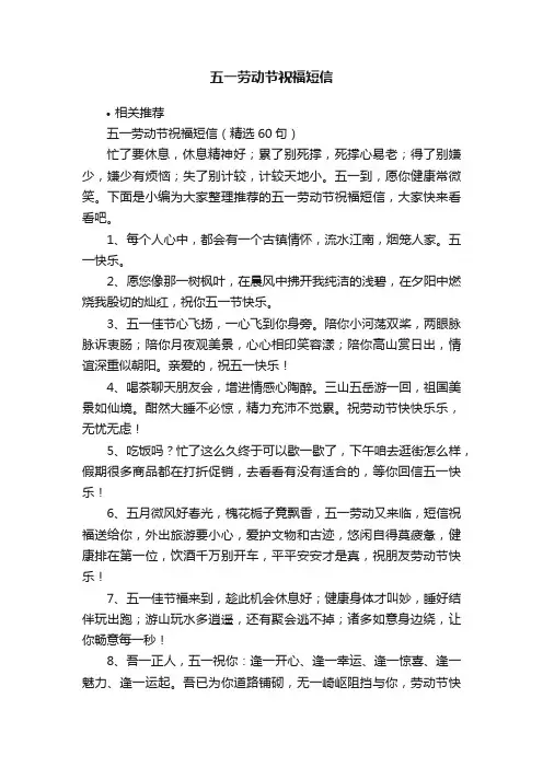五一劳动节祝福短信