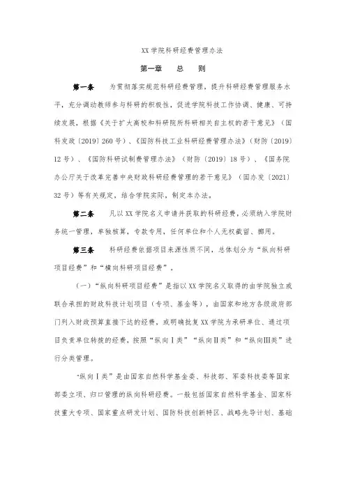 学院科研经费管理办法