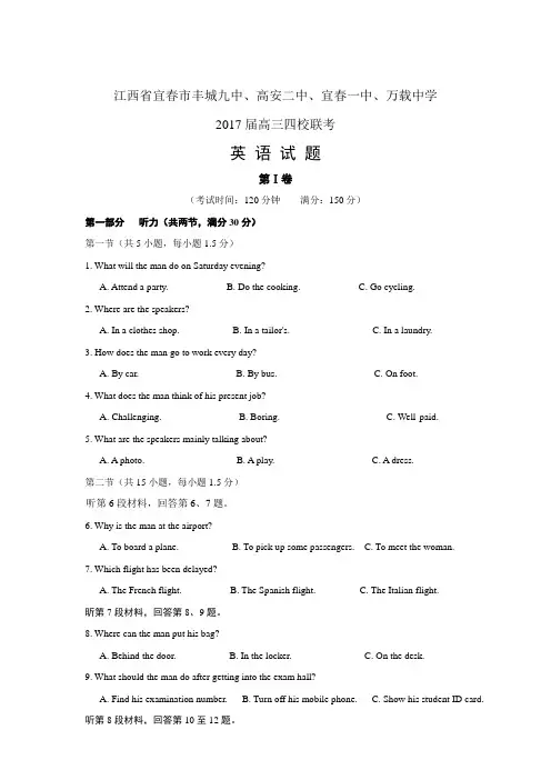 江西省宜市丰城九中、高安二中、宜一中、万载中学高三