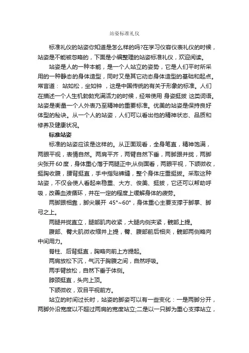 站姿标准礼仪_个人礼仪_