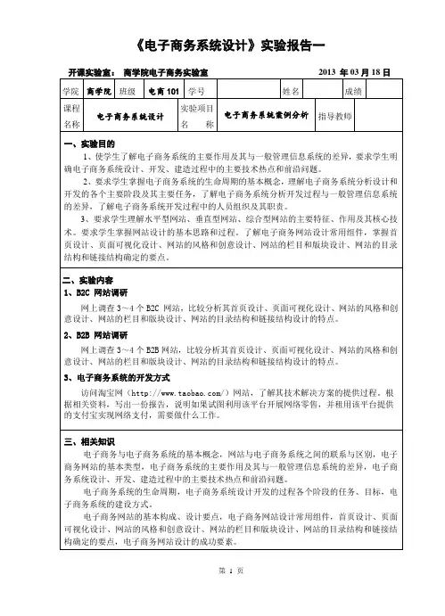 《电子商务系统设计》实验报告一
