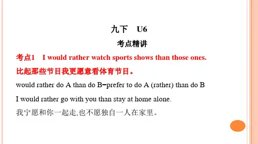 Unit+6+课件+2023-2024学年仁爱版九年级英语下册