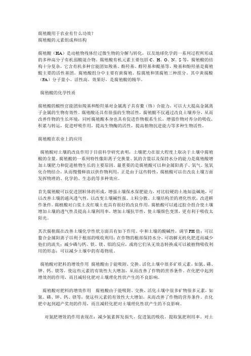 腐殖酸作用