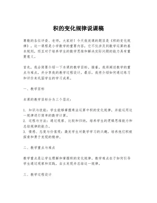 积的变化规律说课稿